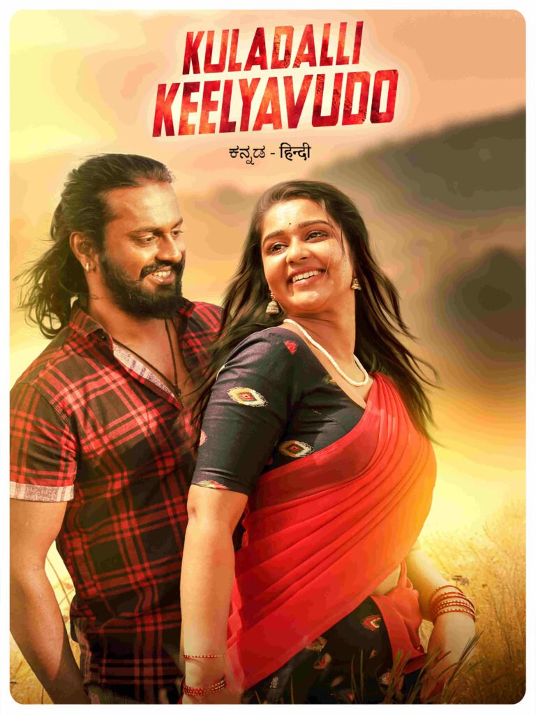 Free Kuladalli Keelyavudo (2025) (Hindi + Kannada) Dual Audio UnCut South Movie HD ESub – FILMYFLY